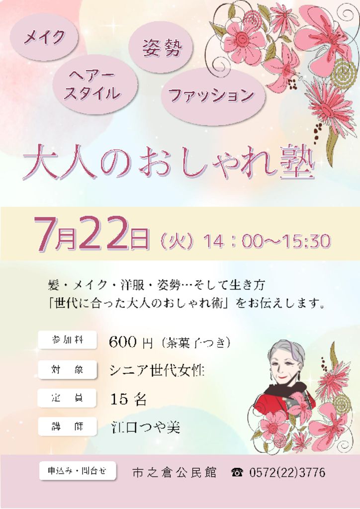 おしゃれ塾　チラシのサムネイル